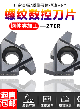 Tyrodi内外螺纹数控车刀片  27 ER 8 TR TLA516 钢件加工刀头刀粒