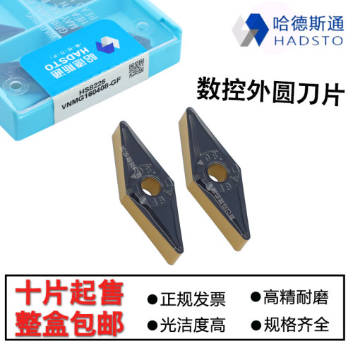哈德斯通菱形双色数控刀片外圆
