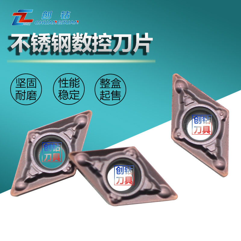 DCMT070204-MV不锈钢数控刀片