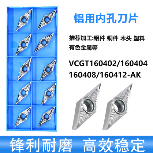 铝用菱形35度角内孔车刀片高光洁