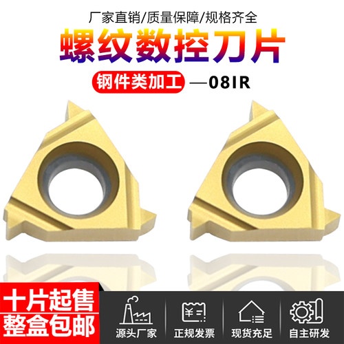 Tyrodi内外螺纹刀片刀头钢件加工
