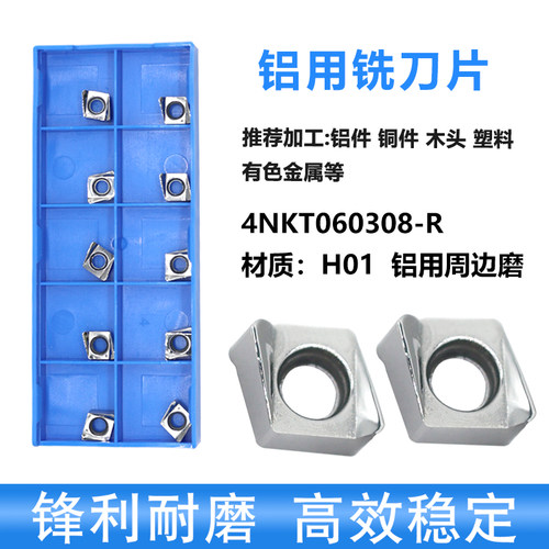 数控铜铝双面快进给铣刀片