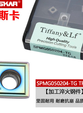 戴斯卡淬火刀片SPMG05/060204/07T308/09/110408/140512-TG TF618