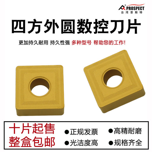 普斯特四方形外圆数控刀片