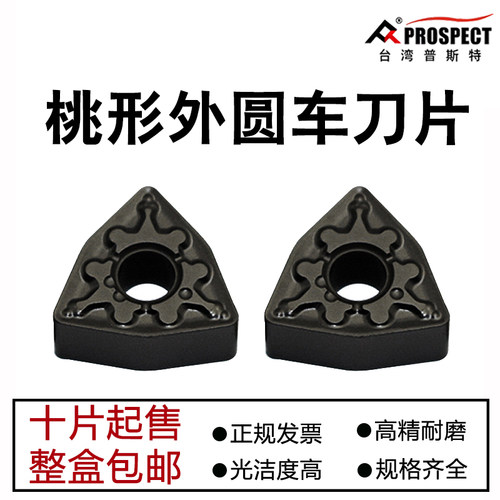 普斯特桃形外圆数控车刀片