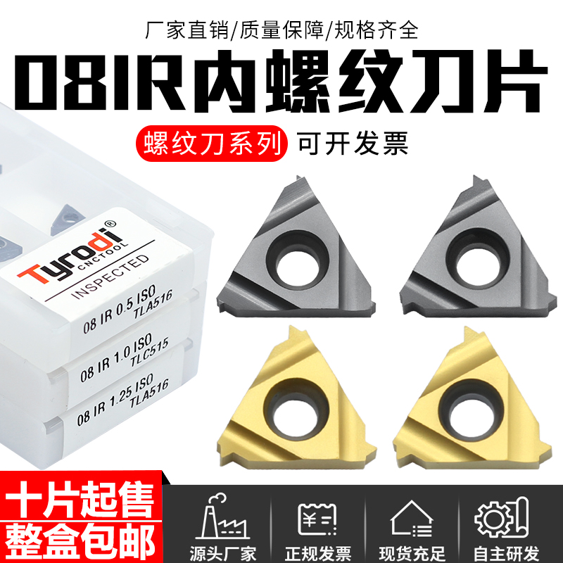 泰洛迪钢件加工通用螺纹刀片