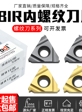 通用螺纹刀片08IR0.5ISO/0.75ISO/1.0ISO/1.25ISO/1.5ISO/1.75ISO