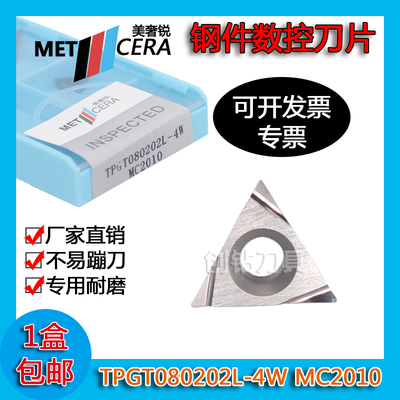 美奢锐金属陶瓷数控刀片镗孔