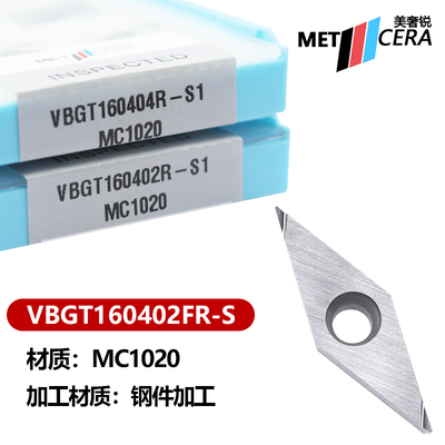 美奢锐菱形内孔数控刀片钢件加工