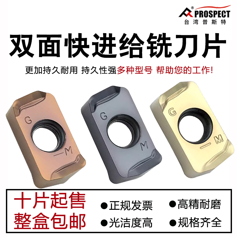普斯特双面快进给铣刀片