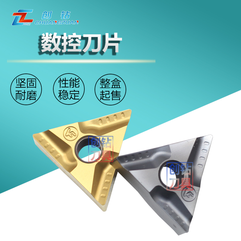 创钻数控刀片厂家直销