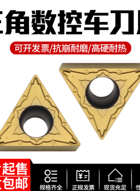 三角数控内孔车刀片TCMT16T304-PSF PV2110 黄色涂层钢件刀头刀粒