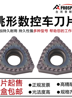 普斯特桃形U钻数控车刀片WCMT06T308-PD P6522不锈钢通用材质