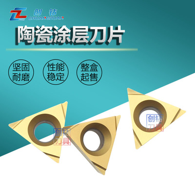 三角开槽数控车刀片钢件加工刀粒
