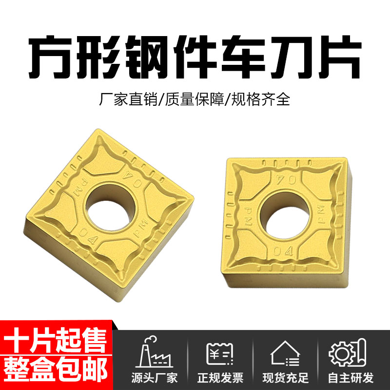 创钻数控刀具四方数控刀片