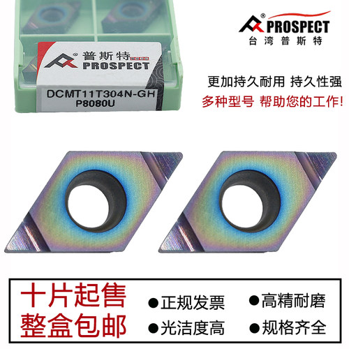 普斯特菱形精镗数控刀片