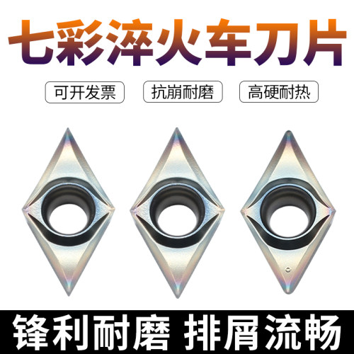 创钻菱形七彩淬火车刀片