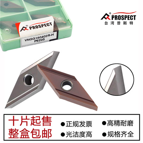 普斯特菱形外圆数控刀片