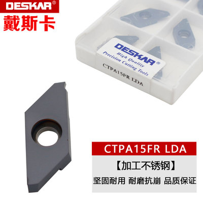 戴斯卡双头斜口切槽刀片不锈钢