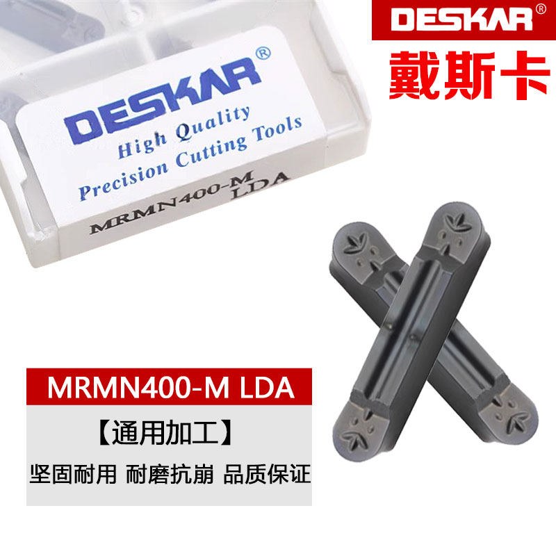 戴斯卡数控槽刀片MRMN200/300/400/500-M LDA圆头双头圆弧通用,五金/工具,切断车刀,淘宝优惠券,粉丝福利购,淘宝优惠卷