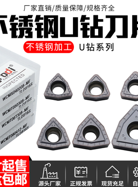 不锈钢U钻刀片WCMX030204/08-MF WCMT050308/06T308/080412-MF