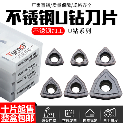 泰洛迪不锈钢加工专用U钻刀片