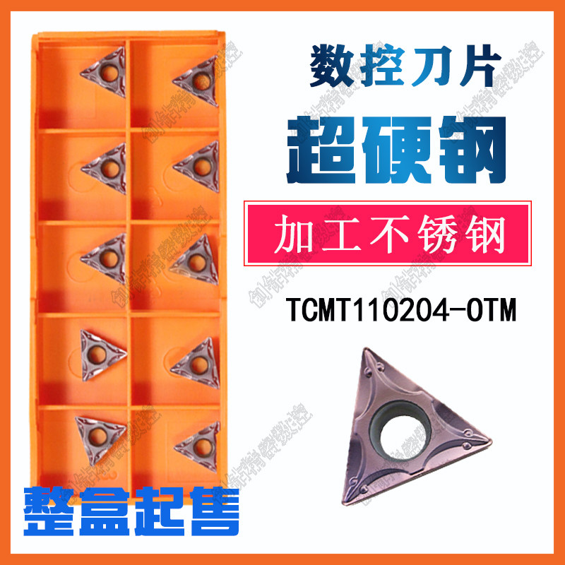 株洲数控刀片TCMT110204-OTM