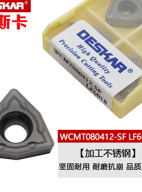 戴斯卡U钻刀片WCMT050308/06T308/080412 WCMX030208-SF LF6018
