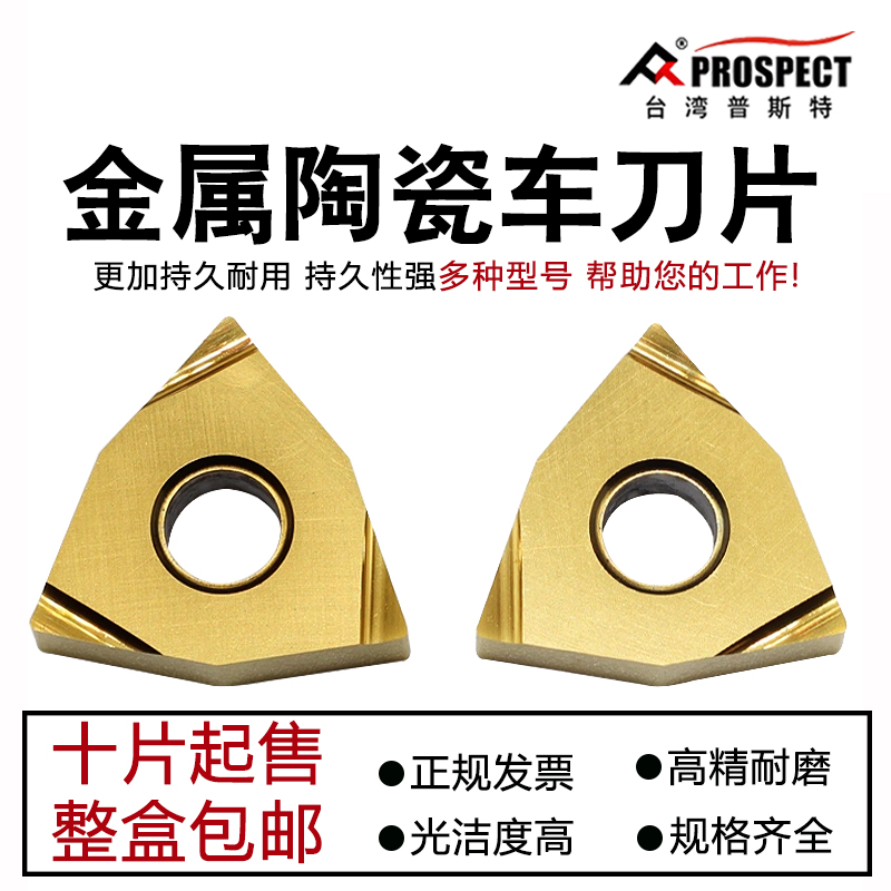 普斯特金属陶瓷黄色涂层数控刀片