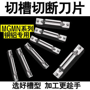 铝用切槽刀片MGMN150/200/300/400/500-M/G铜铝切断切刀割槽刀头