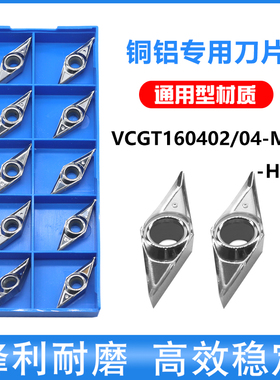 35度菱形木头车刀片 VCGT160402/160404-MG 车床铜铝木专用刀粒