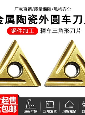 三角形金属陶瓷数控外圆精车刀片TNGG160404L/4R/2L/2R-P黄色涂层