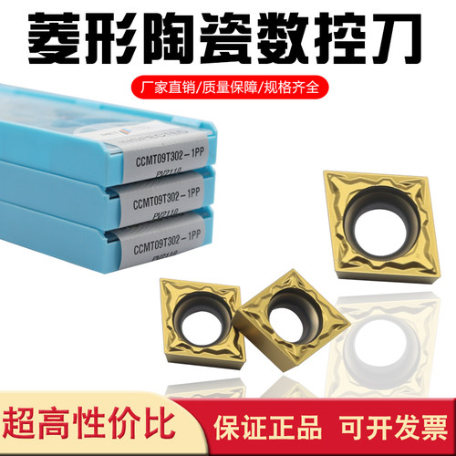 美奢锐金属陶瓷涂层数控刀片CCMT09T302-1PP PV2110 钢件加工