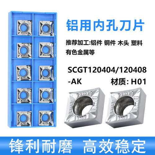 数控铜铝专用方形单面内孔车刀