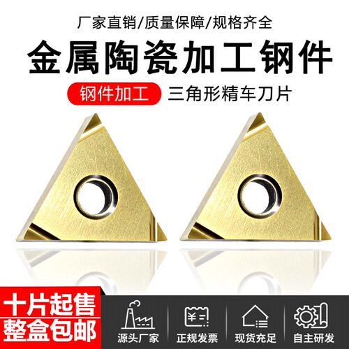 金属陶瓷外圆精车刀片数控精磨刀