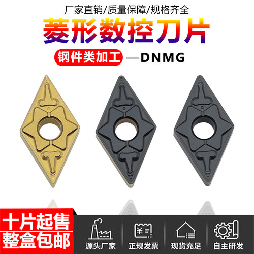 菱形数控刀片DNMG150404