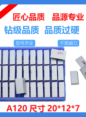株钻45度外圆车刀头S8YG3 YG6X YG8N YT15 YT14 YT5 YW1 YW2 A120