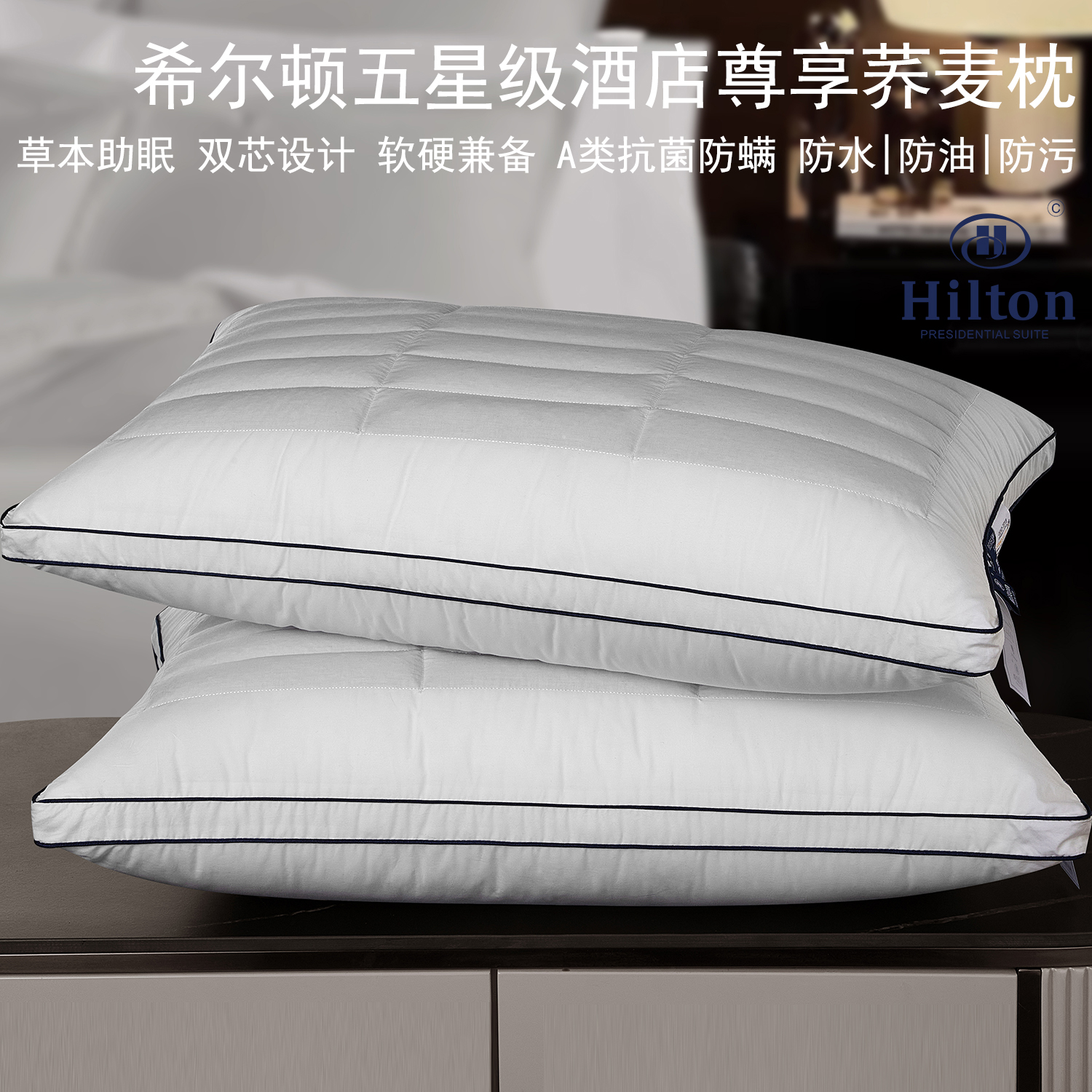 希尔顿荞麦枕头高枕不塌陷助睡眠
