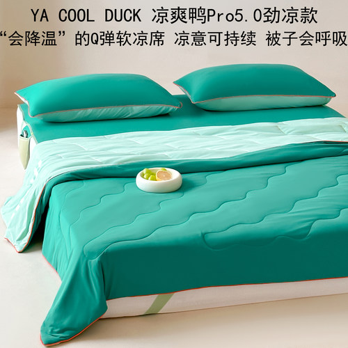 觅森凉爽鸭凉席凉感冰丝夏凉被子