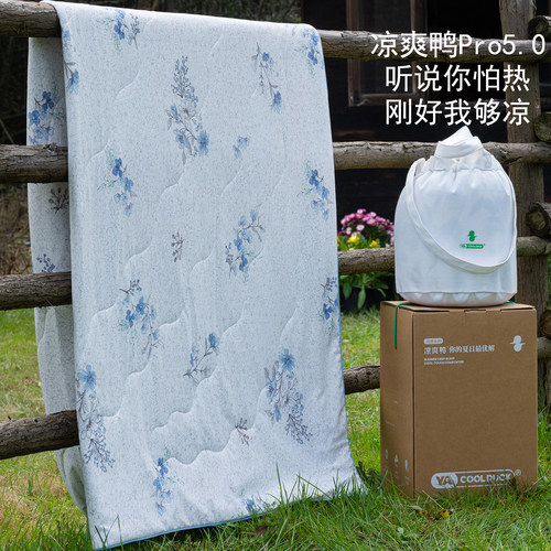 觅森凉爽鸭夏凉被Pro5.0凉感被子