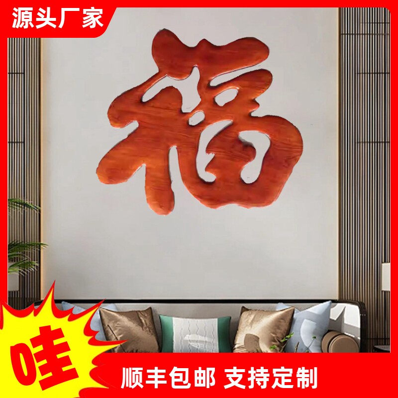 中式木雕福字挂件 东阳实木雕刻装饰 香樟木雕中式挂饰