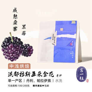 言一25年产季洪都拉斯五朵金花庄园帕拉伊内玛第七名爆炸果汁