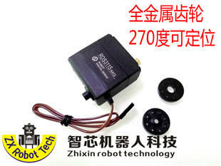 RDS3115双轴数字舵机 金属 270度可定位  机械臂大扭力智能机器人
