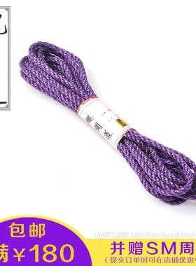 纯麻绳SM紫色捆绑4毫米(买套装送教学教程)（不能悬吊）