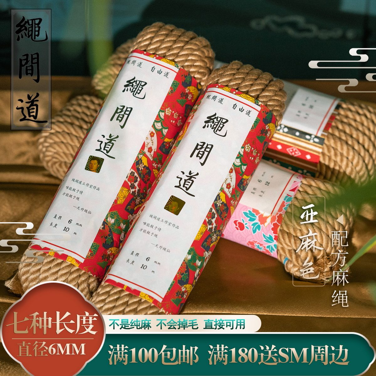 绳间道亚麻色捆绑配方麻绳6毫米(买套装送教学教程)