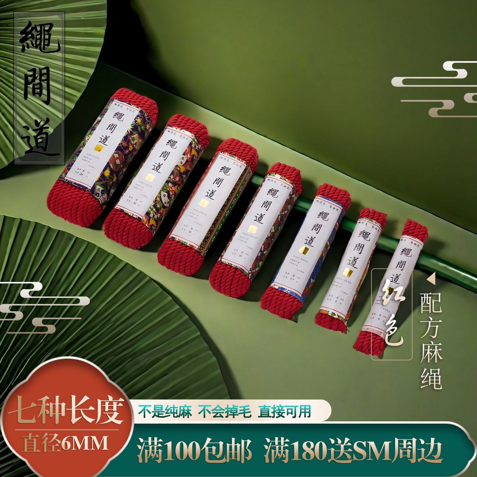 绳间道红色捆绑配方麻绳6毫米(买套装送教学教程)