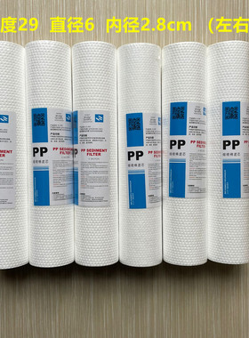 PP棉29厘米滤芯11寸11.3净水器滤芯28.7厘米5微米过滤家用配件