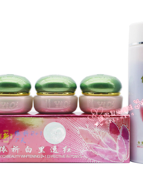 二代依祈白里透红2+1套装配洁面乳(绿盖) 保湿滋润提亮肤色化妆品