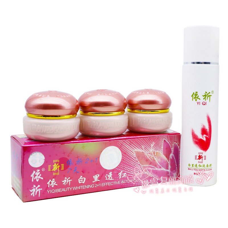 依祈第二代2+1套装(粉盖) 白里透红四件套保湿滋润提亮肤色化妆品