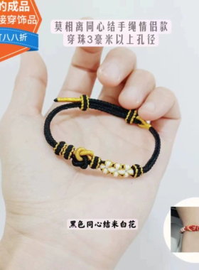 新款同心结手绳